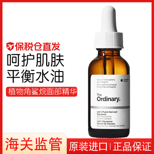the ordinary100%植物角鲨烷精华液精油面部修复补水保湿软化