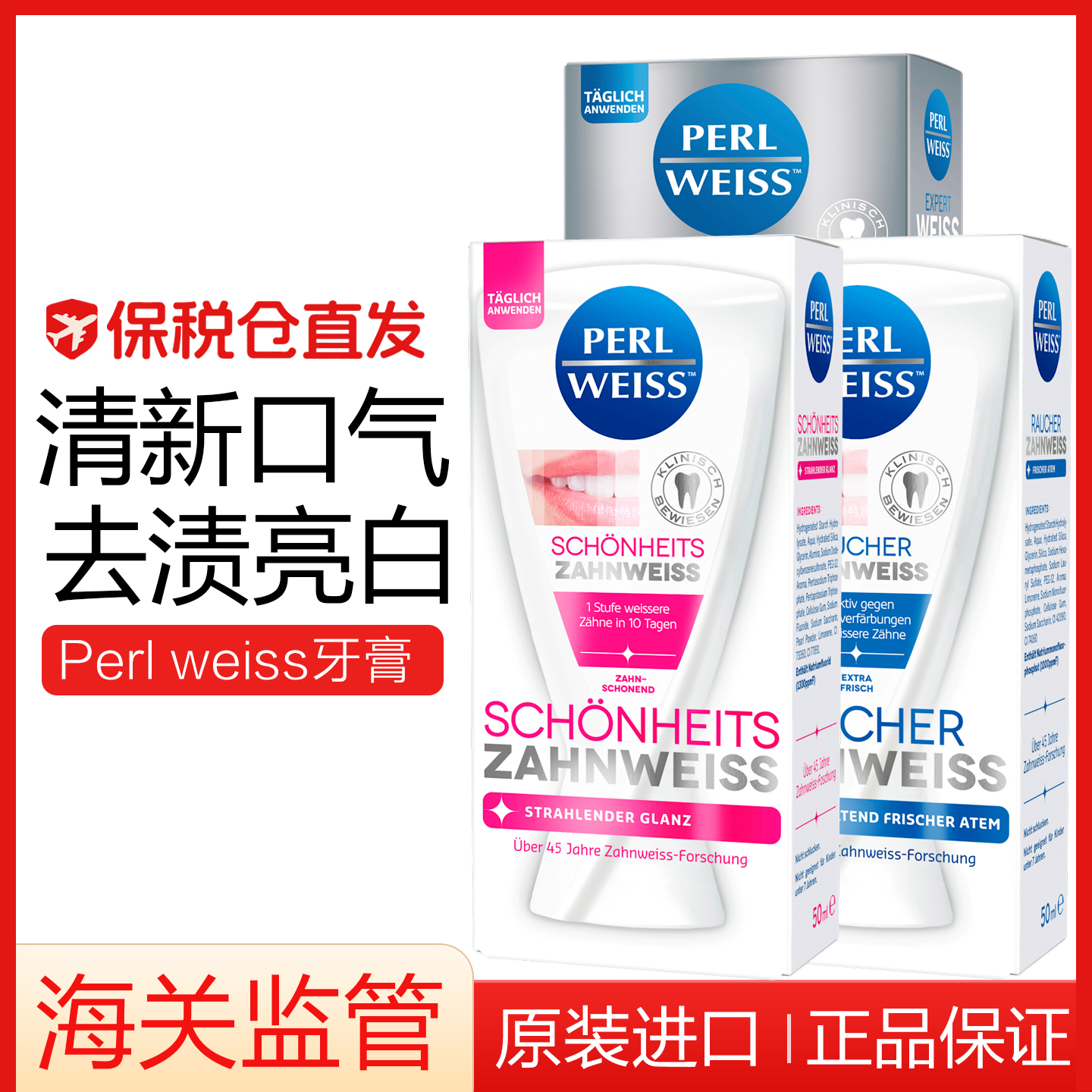 Perlweiss珍珠强效去烟渍牙膏