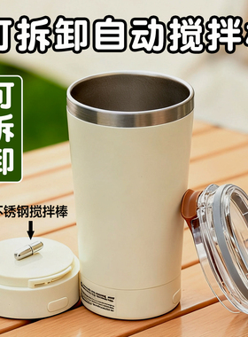 可拆卸分体设计自动搅拌杯316不锈钢水杯充电款咖啡杯豆奶摇摇杯