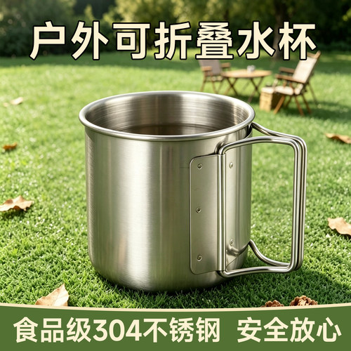 304不锈钢折叠手柄水杯登山野餐