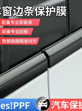 特斯拉model-Y车窗边条保护膜专车专用 抗氧化 保持亮度 防划痕