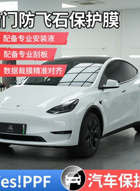 【特斯拉后门防飞石保护膜】model-Y后翼子板 车门三角区保护膜