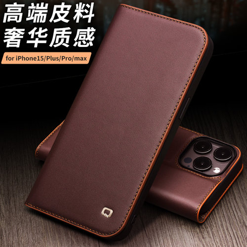 苹果iPhone15牛皮商务手机壳