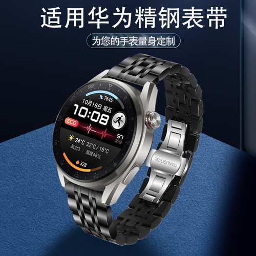 华为watch3pro精钢表带