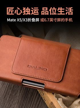 适用华为matex5/x3/x2典藏版手机壳挂腰包真皮magicvs2皮套可穿腰挂小米mix三星fold5/4/3保护套vivoxfold+男
