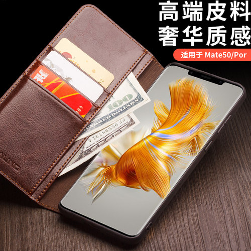 华为mate50pro保护套真皮商务