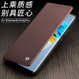 50pro手机壳真皮p30 全包防摔mate40保护套素皮版 m40 60pro 高档皮套 60翻盖插卡支架mate50e 适用华为mate60