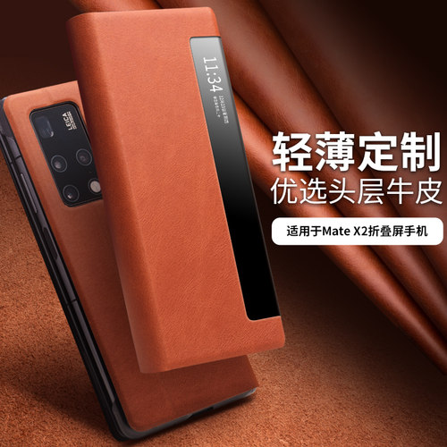 华为mateX2翻盖商务手机壳支架