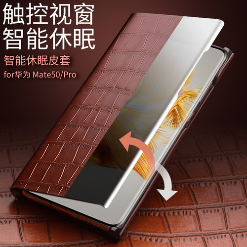 华为mate50真皮商务翻盖款手机壳