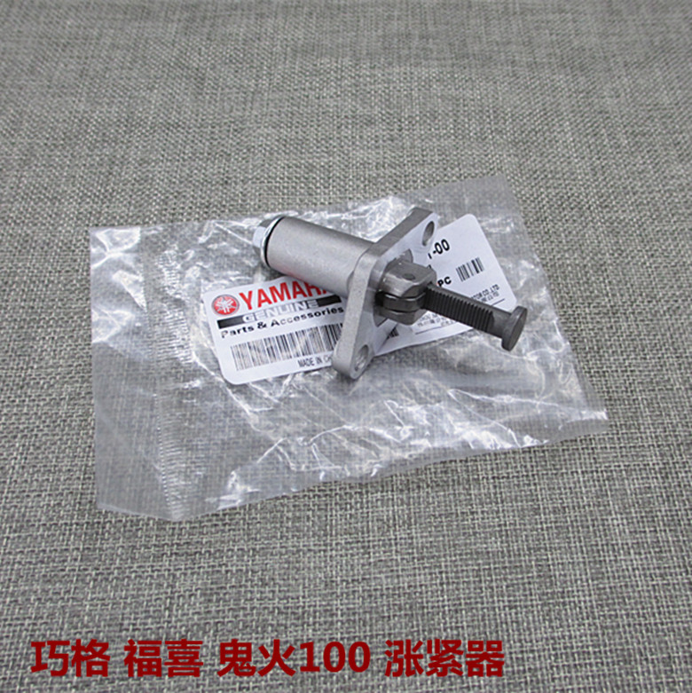 适用雅马哈巧格ZY100T福喜鬼火100摩托车配件涨紧器时规链调节器