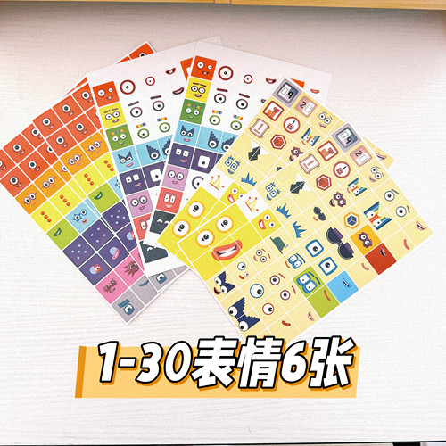积木方块2cm数字表情贴纸匹配Number玩具DIY材料不干胶贴纸重复用