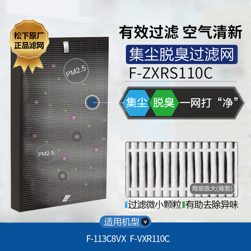 松下空气净化器滤网F-ZXRS110C适用于F-113C8VX,VXR110C过滤芯 生活电器 净化/加湿抽湿机配件 原图主图