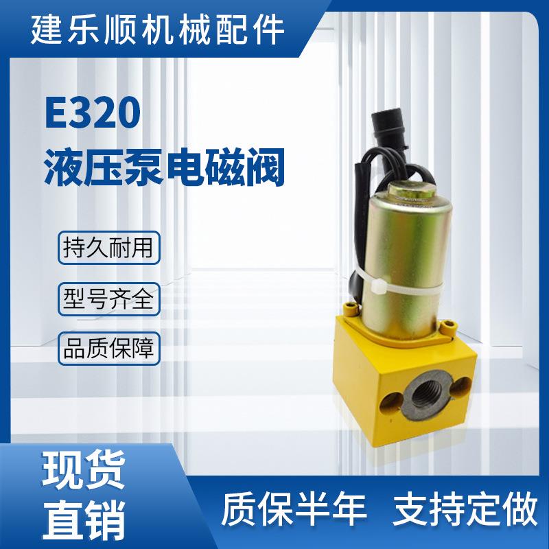 KOVAX E320挖掘机液压泵电磁阀E320B比例电磁阀139-3990 E312