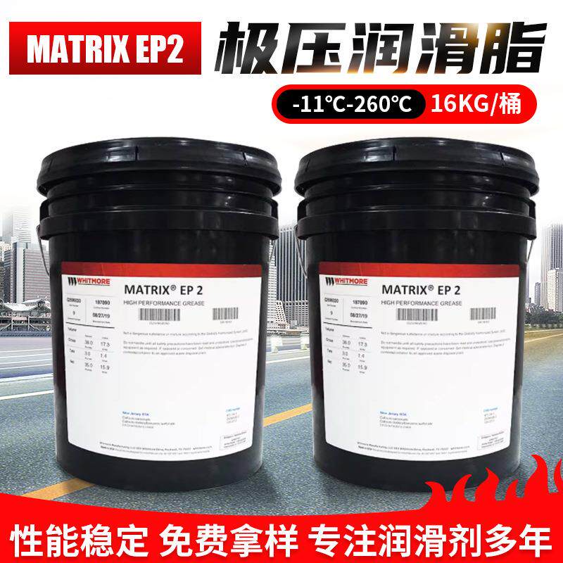 威特魔力MATRIX EP2极压润滑脂高温轴承齿轮润滑脂机械润滑脂现货