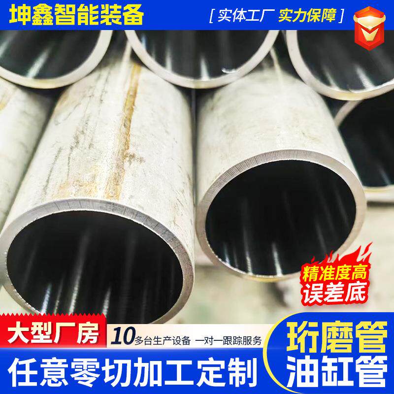 绗磨管珩磨管20#油缸管27SiMn研磨管滚压珩磨气缸筒管调质油缸管