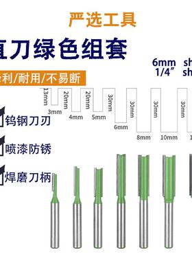 直刀绿色七件套6柄1/4双刃直刀开槽刀修边机电木铣木工铣刀