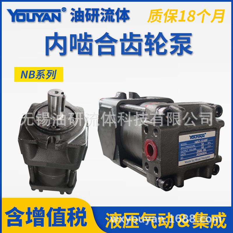 NBZ5-G125FC100NBZ3-G25F20D32NBZ4-G40F内啮合齿轮泵NBQ3-G20F