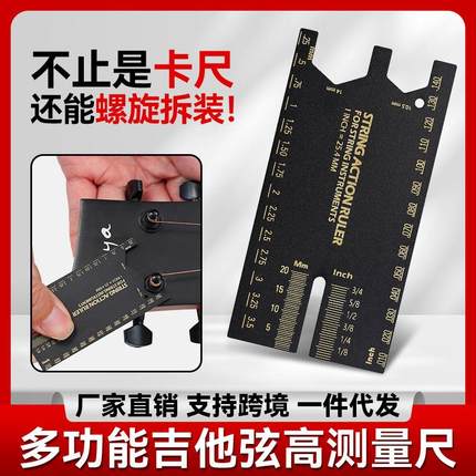 吉他弦距测量尺民谣电吉他弦高卡尺参考工具不锈钢尺子调琴颈扳手