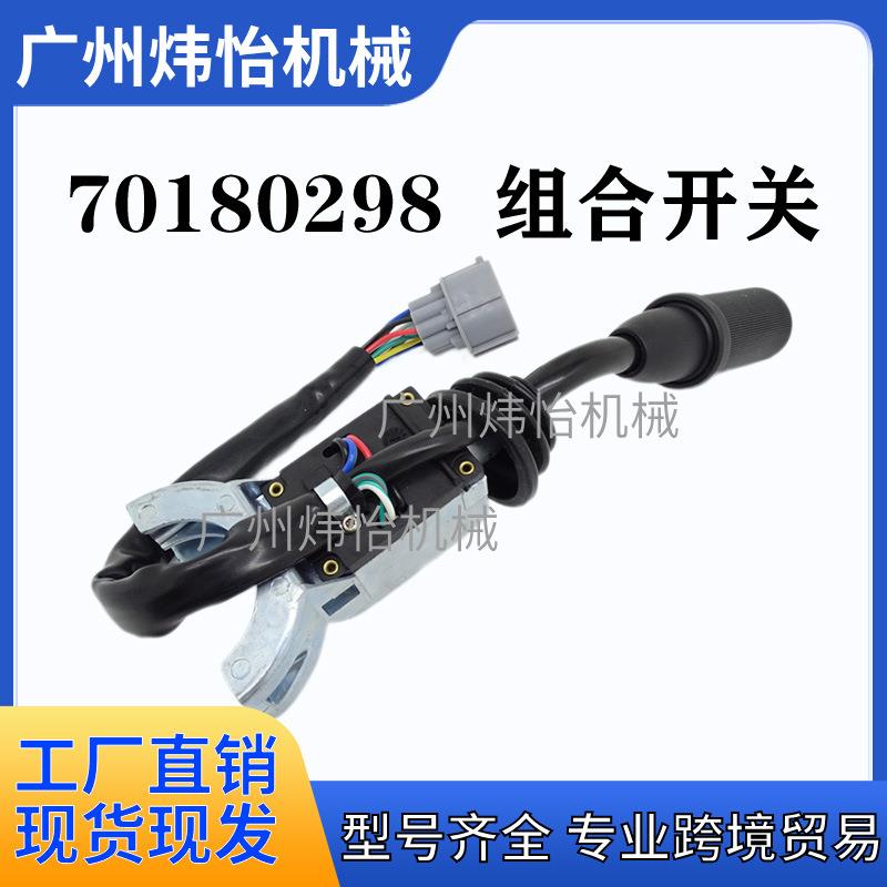 JCB 3CX/4CX反铲装载机 70180298 组合开关 转向信号开关 择档器
