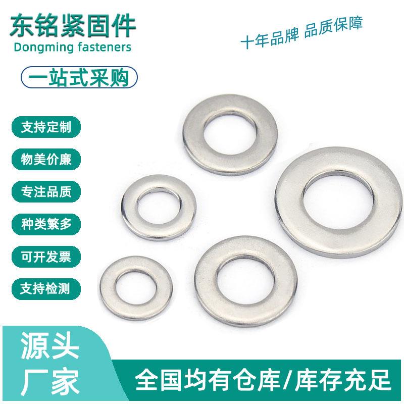 304不锈钢垫片金属圆垫片 M3-M36标准不锈钢小平垫圈GB848小平垫