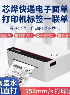 芯烨XP-D362B条码快递单打印机电商快递单专用蓝牙电子面单标签机
