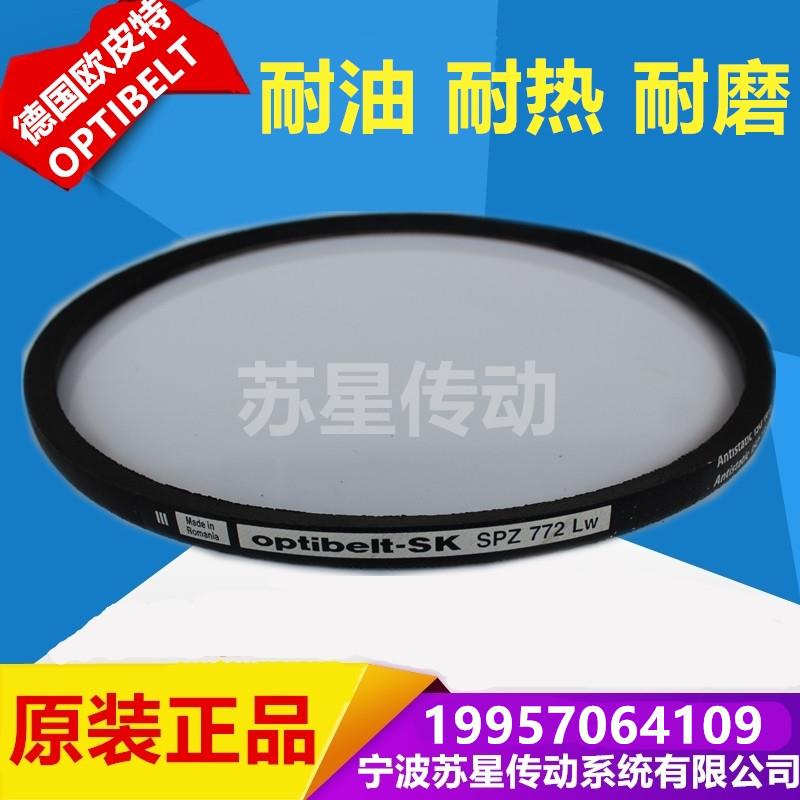 德国欧皮特OPTIBELT奥比三角带 SPZ1487 SPZ1500 SPZ1512 SPZ1537