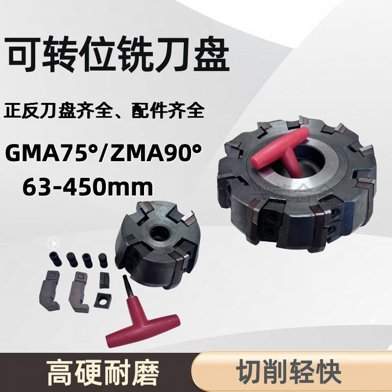 GMA75度ZMA90重型可转位铣刀盘刀垫式镗床铣床粗加工刀盘硬质合金