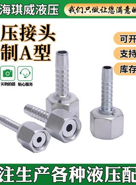 碳钢扣压式液压胶管接头公制A型胶管接头20212高压油管扣压接头