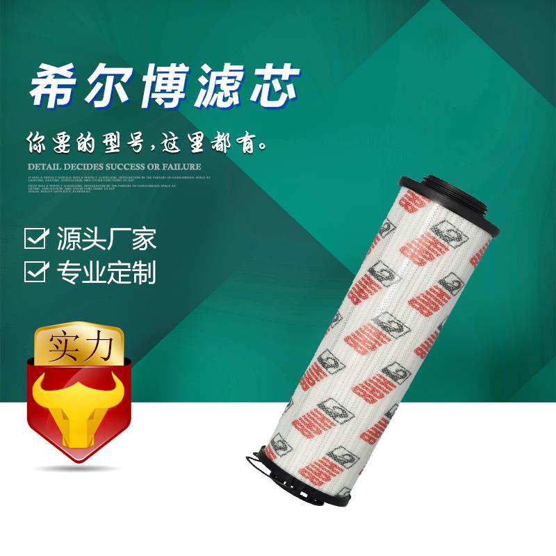 986-8895 HIAB希尔博滤芯 9868852 变速箱滤清器液压回油过滤器滤