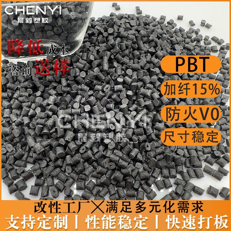 PBT加纤15 阻燃防火高冲击耐磨 散热风扇电子电器外壳塑胶材料pbt