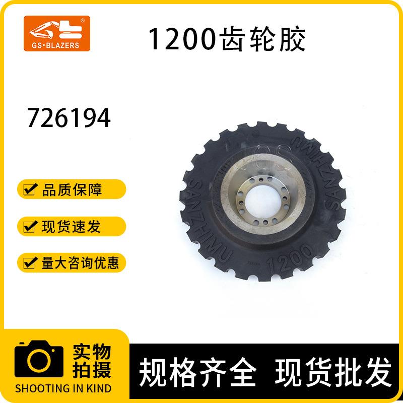 工程机械配件弹性联轴器726194 1200齿轮胶295-24T高质配件挖掘机