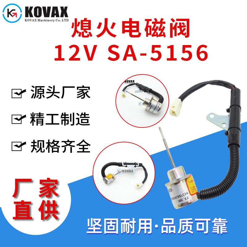 1503ES-12A5SUC9SLC24熄火电磁阀12V SA-5156挖掘机配件厂家