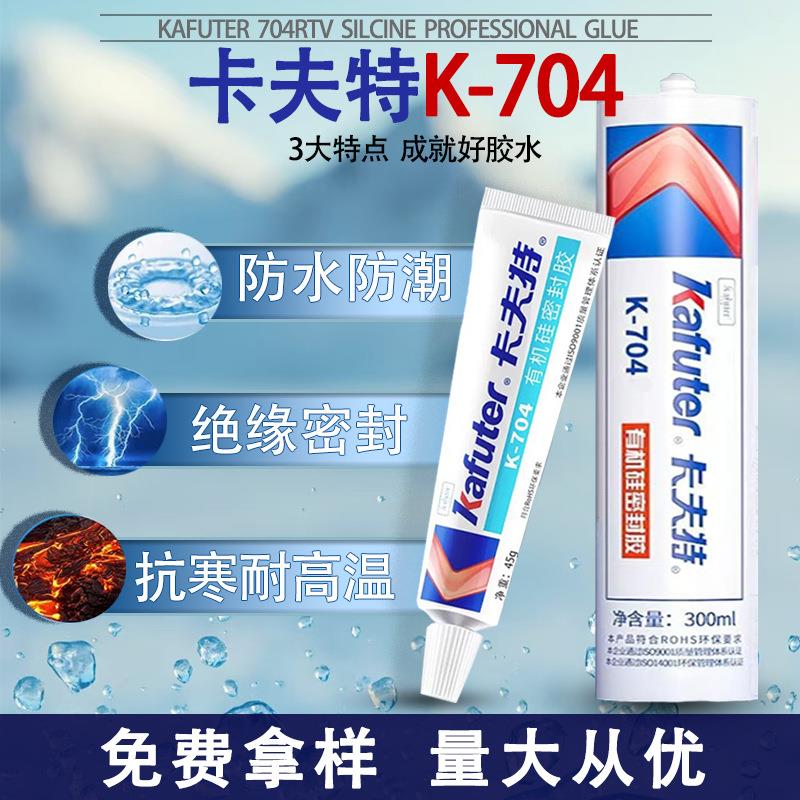 卡夫特704硅橡胶白色有机硅密封胶耐高温防火金属电热器万能强力