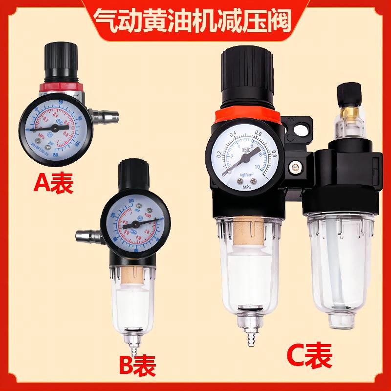 气动黄油机调压阀 黄油枪减压阀 气压表 压力表 油水分离器A表C表