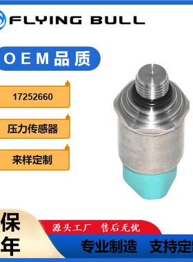 适用于沃尔沃挖掘机配件EC380DEC480D 液压泵高压传感器17252660