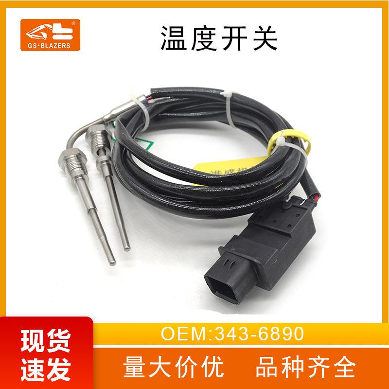 工程机械配件343-6890适用于844K/854K温度压力开关传感器