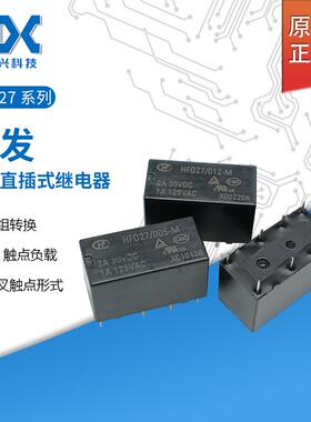 HFD27/005-M原装宏发继电器HFD27/012-M二组转换HFD27/024-M 8脚