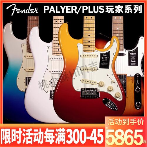 电吉他芬达玩家player plus豪华st墨产新墨标墨芬tele