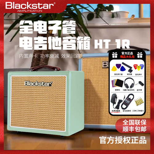 Blackstar黑星HT全电子管ID：Core V3电吉他音箱1/5/20R演出练习