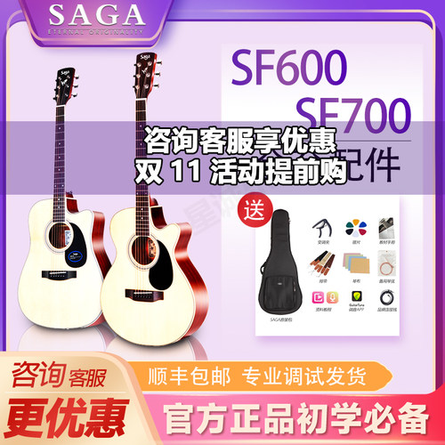 Saga600萨伽sf700单板民谣吉他初学者41寸学生进阶演奏云杉单板40