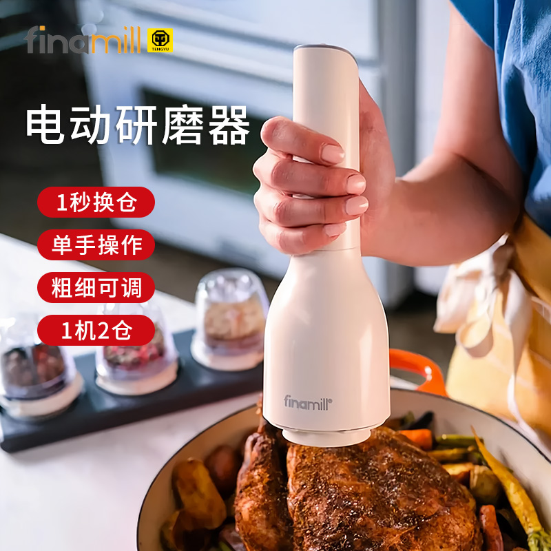 FinaMill电动香料研磨器
