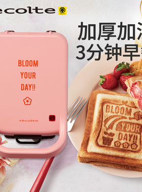日本丽克特三明治机加厚封边热压烤面包吐司机家用小型轻食早餐机