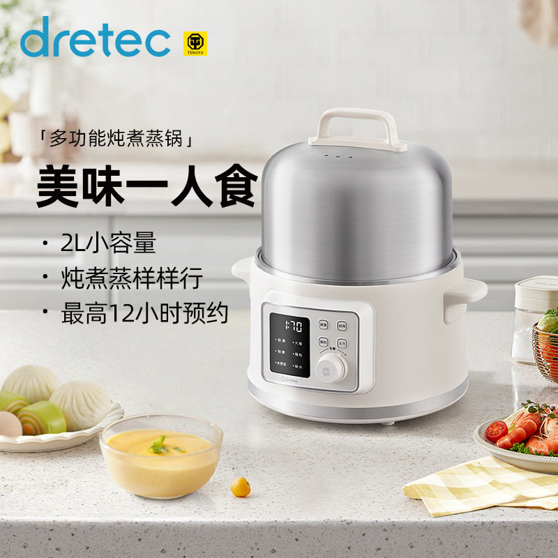 多利科小炖锅蒸煮锅家用电炖锅煲汤煮饭炖盅隔水炖燕窝副食品