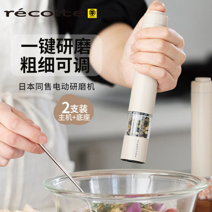 日本丽克特电动研磨器黑胡椒海盐磨粉器厨房调料家用自动调料器