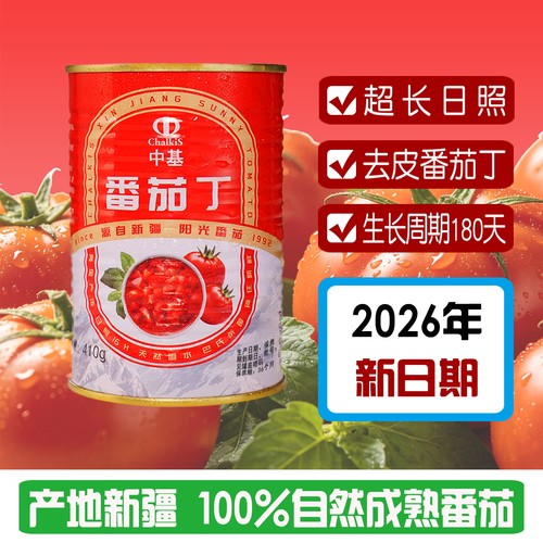 中基新疆番茄丁罐头鲜番茄罐装