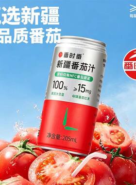 番时番新疆NFC番茄汁0蔗糖0脂