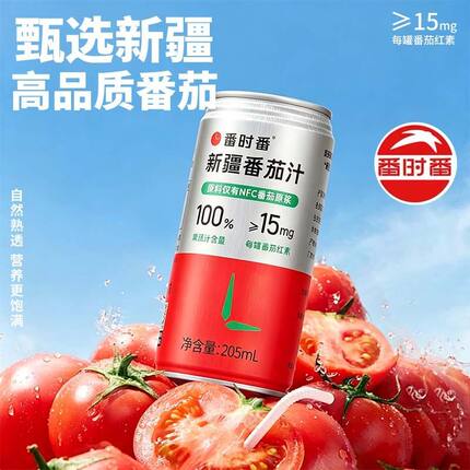番时番新疆番茄汁NFC100%纯鲜果蔬汁轻断食无添加0蔗糖0脂肪饮料