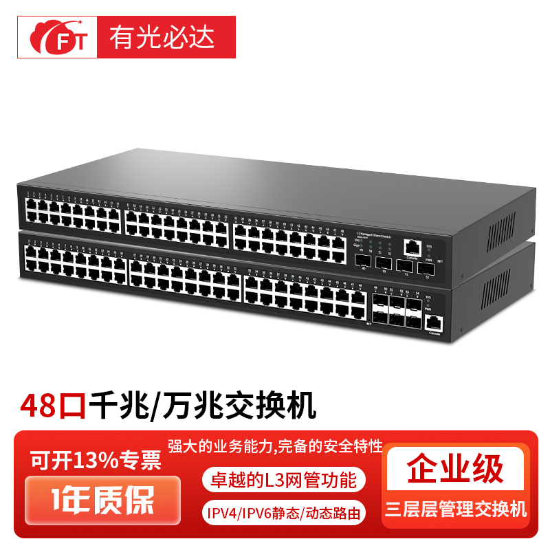 48口全千兆网络交换机