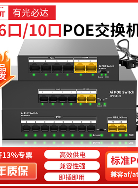 FT光必达 千/百兆国标48v供电POE交换机5/8/10/16/24/48口兼容海康大华TP华为监控摄像头AI自愈智能POE交换机
