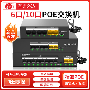 百兆国标48v供电POE交换机5 48口兼容海康大华TP华为监控摄像头AI自愈智能POE交换机 FT光必达 千
